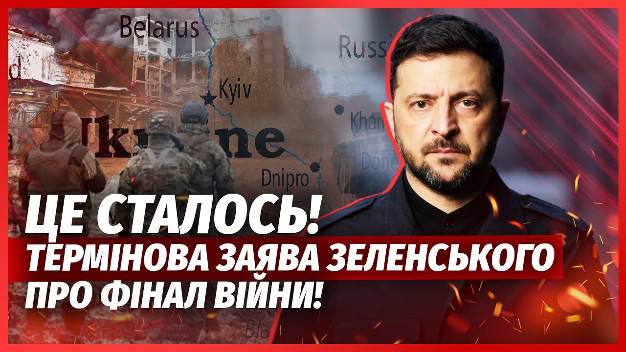 ☝️ЕКСТРЕНО! ЗЕЛЕНСЬКИЙ В ЕФІРІ ОГОЛОСИВ КІНЕЦЬ ВІЙНИ. Бої зупиняться вже ЦЬ