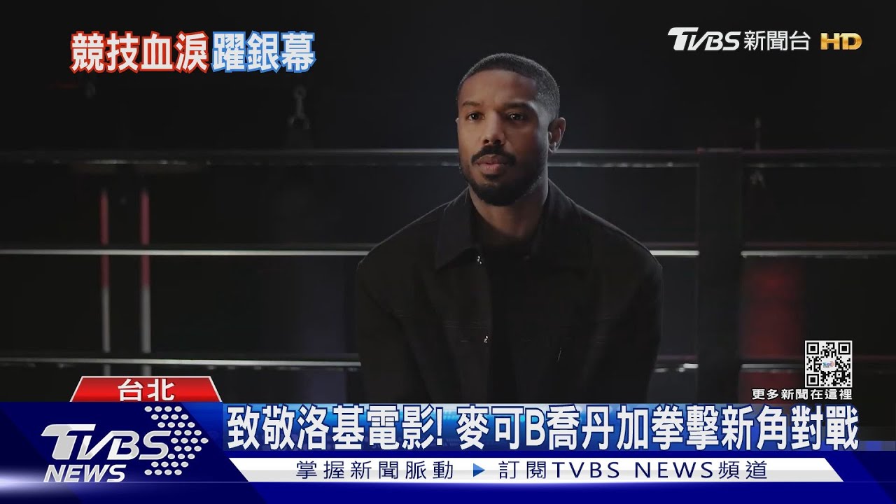 又多一位自導自演好萊塢明星！　麥可B喬丹《金牌拳手3》靈感自動漫