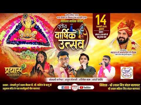 🛑BBSS Live 4K || SANKIRTAN || BALAGHAT MP || SHRI SHYAM MITRA MANDAL BALAGHAT