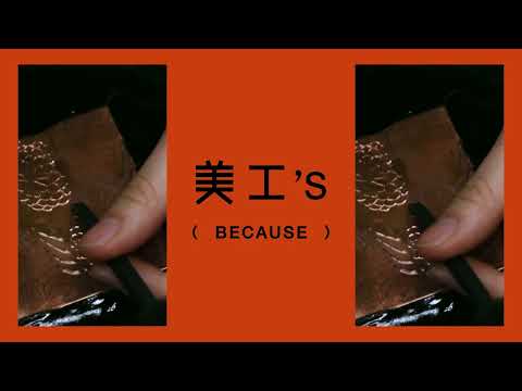 長岡造形大学　美術・工芸学科PV「BECAUSE」