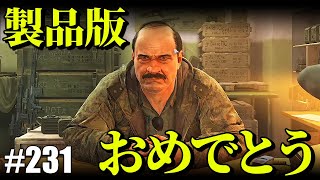 【タルコフ】製品版おめでとう【#231】