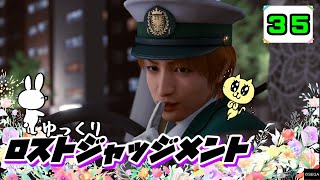 【ロストジャッジメント #35】 イジメは許さん！特別講師チョ・マテヨ先生 【ゆっくり実況】