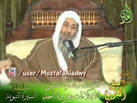  الفوائد والغايات من المحن والابتلاءت بغزوة أحد  سلسلة السيرة النبوية 12  لقاء الأربعاء 7 1 2015 من م 