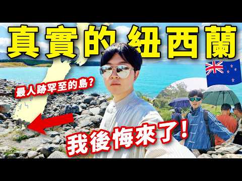 Is New Zealand worth a visit at least once in a lifetime? 🇳🇿 Stewart Island, the most remote isla...