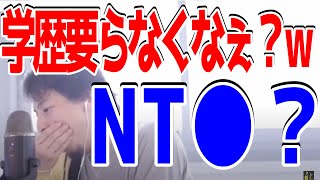 CCNAの有用性はどのぐらい?ネットワークエンジニアの将来性【ひろゆき・切り抜き】