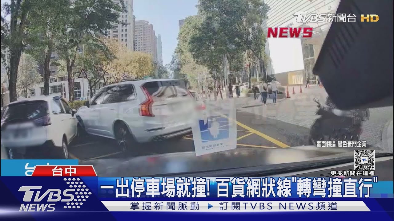 假日逛街遇車禍!直行車擦撞轉彎車 警:2駕駛都有疏失