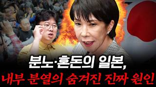 보수의 나라 일본, 지금 내부 분열의 진짜 실상! #박정호교수 #여의도멘션 #일본대혼란 #한일관계