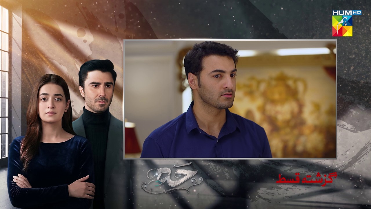Hadd - Episode 05 Recap - 29 March 2026 [ Nabeel Zuberi, Minsa Malik & Arsalan Asad Butt ] HUM TV