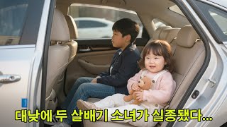 Download lagu 수원 도심 한가운데서 대낮에 두 살배기 소녀가 실종됐다 10개월 후, 열한 살 소년이 그 사실을 밝혔다 mp3 Download lagu 수원 도심 한가운데서 대낮에 두 살배기 소녀가 실종됐다 10개월 후, 열한 살 소년이 그 사실을 밝혔다 mp3