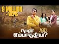 NAAN EMMATHIRAM நான் எம்மாத்திரம் Benny Joshua FT Gracia Sweetlyn Ta