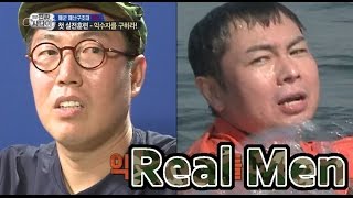 [Real men] 진짜 사나이 - Lim Won-hui, control Kim Young Chul's over acting 임원희-김영철 '익수 철학 충돌' 20150614