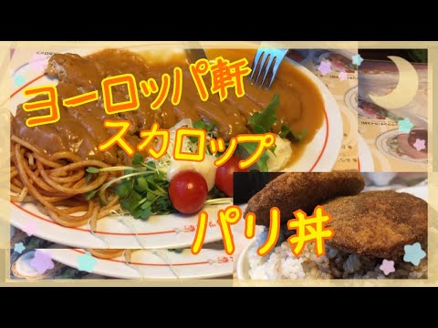 ¡Paris bowl en Europaken, ciudad de Tsuruga, prefectura de Fukui! ¡Aumento de precio 2020!