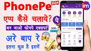 Phonepe app kaise use kare | Konsa UPI app best hai 2024 | phonepe me gold investment kaise kare