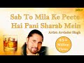 Sab To Mila Ke Peete Hai Pani Sharab Mein Arvinder Singh Latest Hindi Sharabi Sad Song