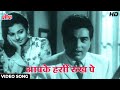 Aap Ke Haseen Rukh Pe HD Romantic Video Song Mohd Rafi Dharmendra Baharen Phir Bhi Aayengi