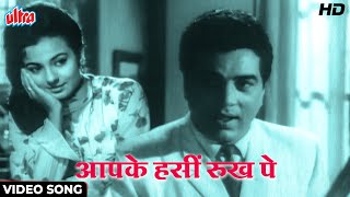 Download lagu Aap Ke Haseen Rukh Pe [HD] Romantic Video Song : Mohd Rafi | Dharmendra | Baharen Phir Bhi Aayengi mp3