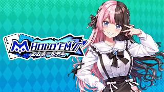 【 m HOLD’EM 】 m HOLD’EM復刻コラボ！！！たのしみ！！【 ぶいすぽっ！/橘ひなの 】