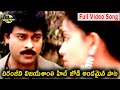 హిట్ జోడి అందమైన పాట Chiranjeevi Balegaa Undira Full Video Song St