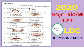 LDC Question Paper 2020 || Kerala PSC 2020 || LDC -LGS 2020 - QUESTION