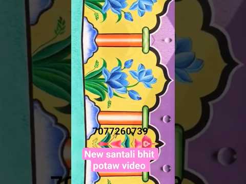 New santali bhit potaw video/#homedecor #wall #art #highlights #drawing #walldecor #love#wallart