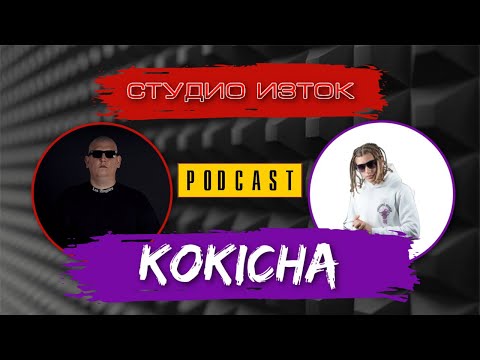 IZTOK PODCAST: КОКИЧА - ВРЕМЕ Е ЗА ПРОМЯНА ! [FULL EPISODE/S01E03]