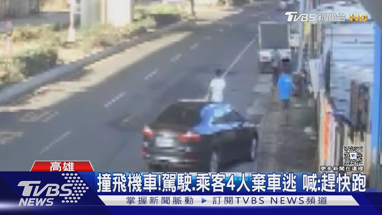 轉彎「撞飛機車」騎士重傷!轎車4人棄車逃 喊:趕快跑