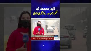 Download lagu Rain in Lahore | Good News from Met Department | Samaa TV mp3 Download lagu Rain in Lahore | Good News from Met Department | Samaa TV mp3
