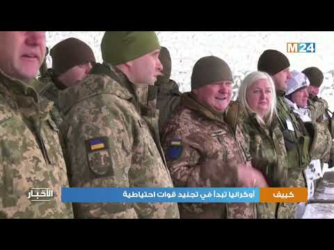 أوكرانيا تبدأ في تجنيد قوات احتياطية