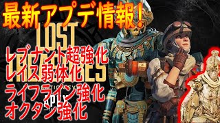 【ApexLegends】最新大型アップデート解説！！各レジェンドの能力変化や新イベントなど！！