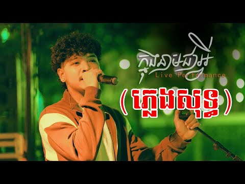 ក្នុងនាមអ្វី Ty Mono feat. Meaz DimoZz | ប្រុសភ្លេងសុទ្ធ | Karaoke