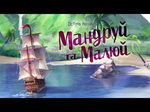 Настольная игра Geekach Games Острів котів. Мандруй та малюй (The Isle of CatsExplore & Draw)