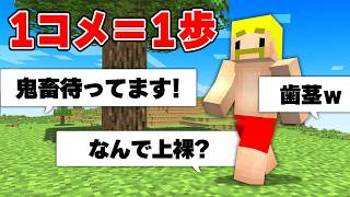 動画のコメント数だけ歩けるエンドラ討伐【マイクラ】