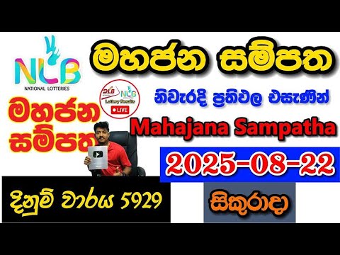 Mahajana Sampatha 5929 2025.08.22 Today NLB Lottery Result අද මහජන සම්පත ලොතරැයි ප්‍රතිඵල