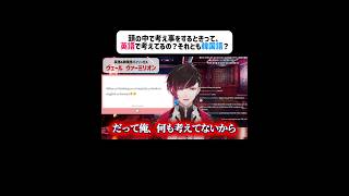 英語と韓国語どちらで普段考えているか答えるヴェール【ヴェールヴァーミリオン/にじさんじEN/日本語字幕切り抜き】