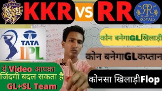 KKR vs RR Dream11 team Prediction || KKR vs RR Dream11 team Today || IPL Live Match 2022