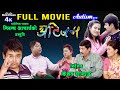 Autism Autism Full Movie New Nepali Movie Autism Kapan Baneshwor Sahityik