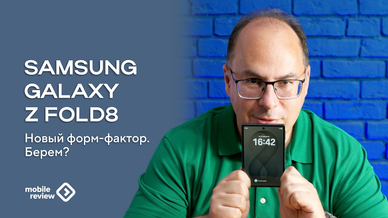 Новый форм-фактор, Samsung Galaxy Z Fold8. Все детали