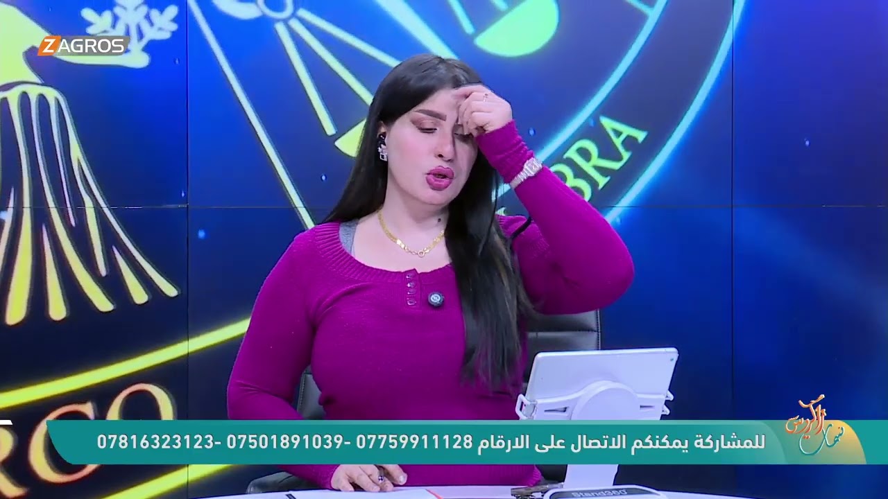 فيديو | الأبراج والتوقعات الفلكية مع ميس الأمير ليوم (2026/1/17) من برنامج نسمات زاكروس
