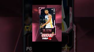 カリー実装！新ティア情報解禁その名は…？ #nba2kモバイル #チョモランマ武