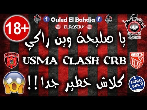 Ouled El Bahdja 2018 - USMA Clash CRB - بدات الرحلة و .. في ظهرو - يا صليحة وين راكي - كلاش خطير جدا