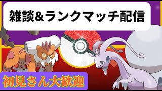 【初見さん大歓迎】そろそろ夏休みだからランクマする！！！！