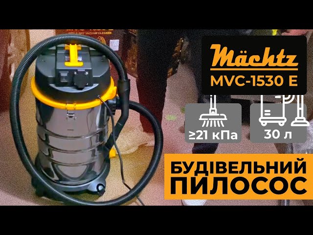 Пилосос будівельний Mächtz MVC‑1530 Е - інтернет-магазин Machtz