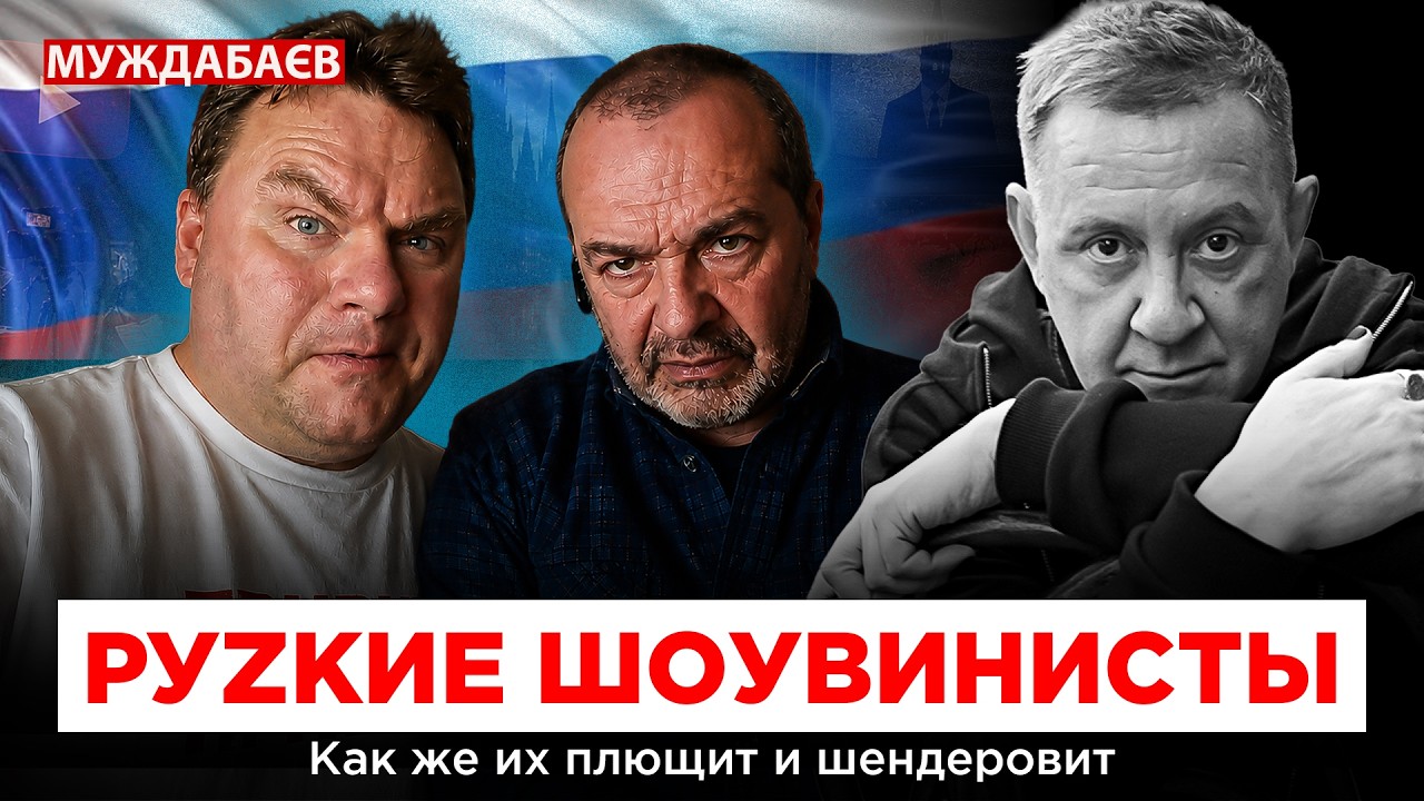 РУZКИЕ ШОУВИНИСТЫ. Как же их плющит и шендеровит