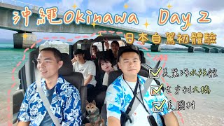 沖繩Okinawa 自駕開起來！    Ep.2美麗海水族館、古宇利大橋、沖繩中部  #日本 #沖繩 #Japan #okinawa #美麗海水族館 #古宇利大橋 #美國村 #日本自駕