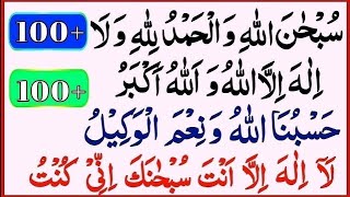 Download lagu 4 Most Popular Azkar [Subhan Allahi wal hamdu lillahi wa la ilaha illallah wallahu   hasbunallahu ] mp3