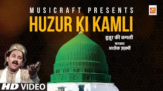 Ashok Zakhmi - Huzur Ki Kamli (Full Qawwali) - Original Qawwali (Lyrics) - Musicraft