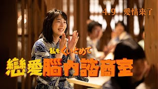 [情報] 戀愛腦內諮商室預告 能年玲奈 