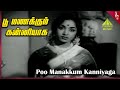 Poo Manakkum Video Song Panchavarna Kili Movie Songs Muthuraman KR Vijaya Jaishankar