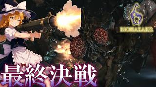 【バイオハザード6】闇の世界で交差（クロス）する英雄達の物語～レオン編・最終章～後編～【ゆっくり実況】※最終回
