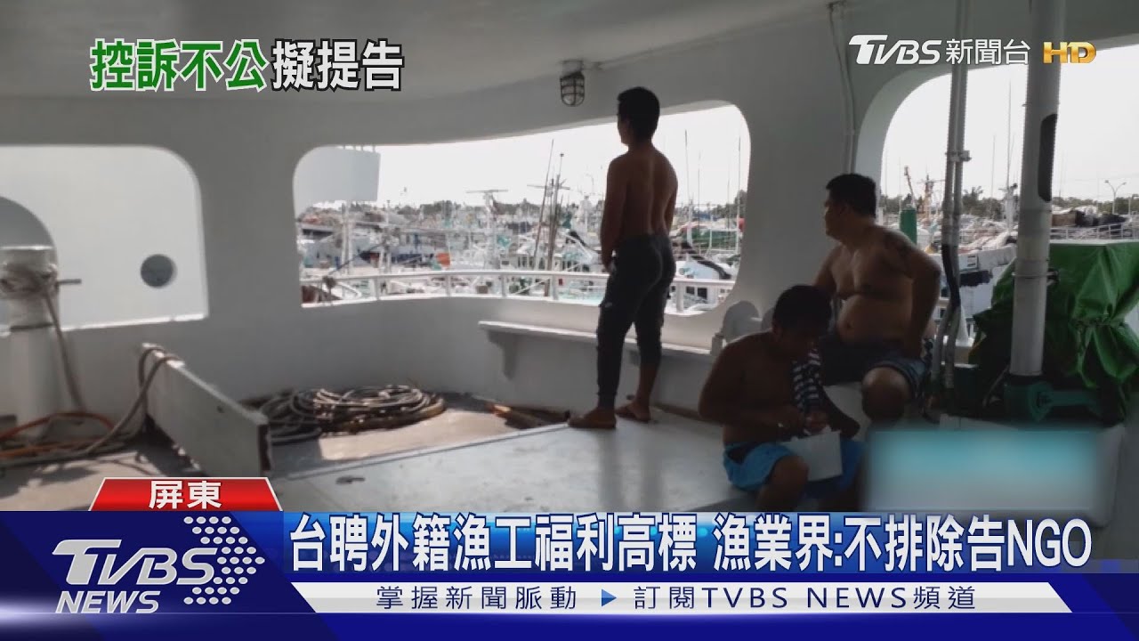 質疑NGO採舊照片 漁業界:1成漁船環境改善